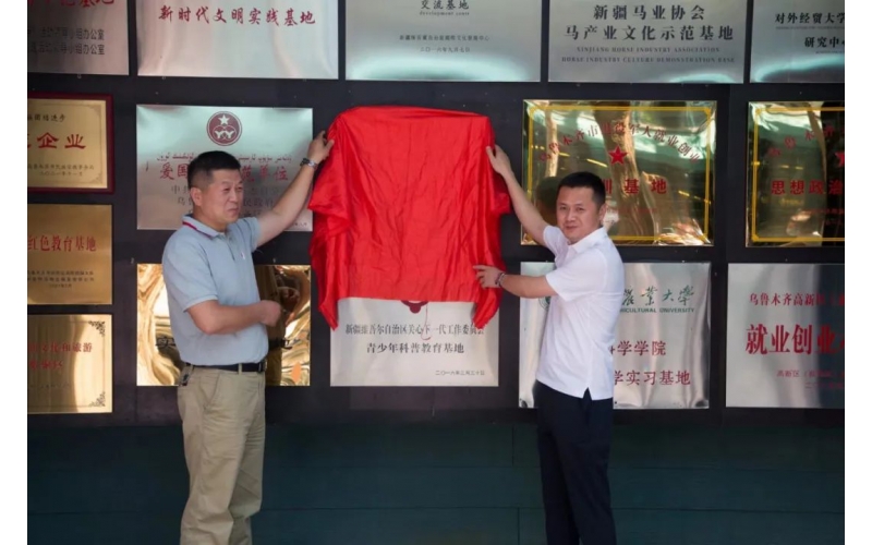 乌鲁木齐市妇女儿童教育基地在爱游戏最新官方网站爱游戏最新官方网站挂牌