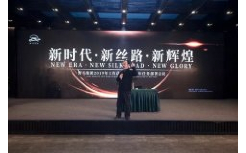 “新时代·新丝路·新辉煌”爱游戏最新官方网站爱游戏最新官方网站2019年工作总